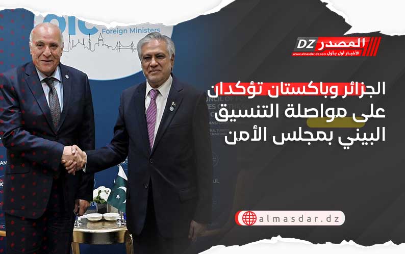 الجزائر وباكستان تؤكدان على مواصلة التنسيق البيني بمجلس الأمن الأممي