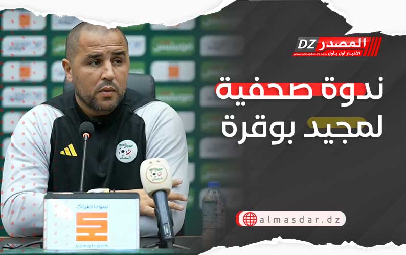 ندوة صحفية لمجيد بوقرة