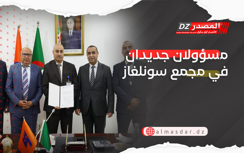 مسؤولان جديدان في مجمع سولغاز