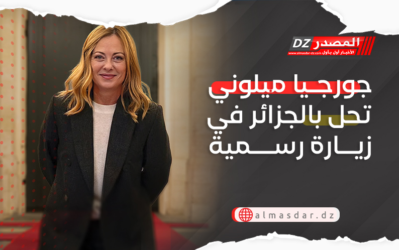 جورجيا ميلوني تحل بالجزائر في زيارة رسمية