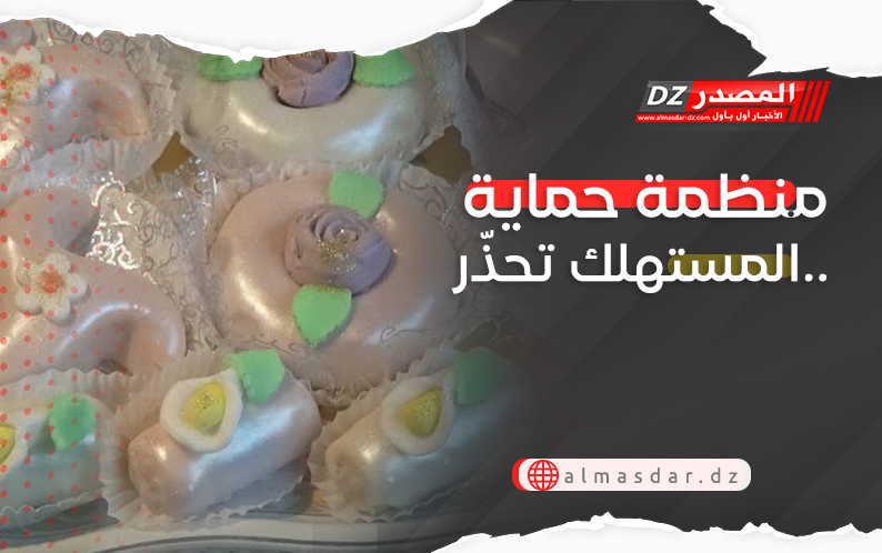 منظمة حماية المستهلك تحذّر..