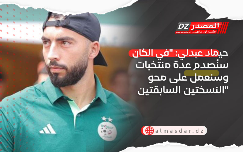 حيماد عبدلي: 