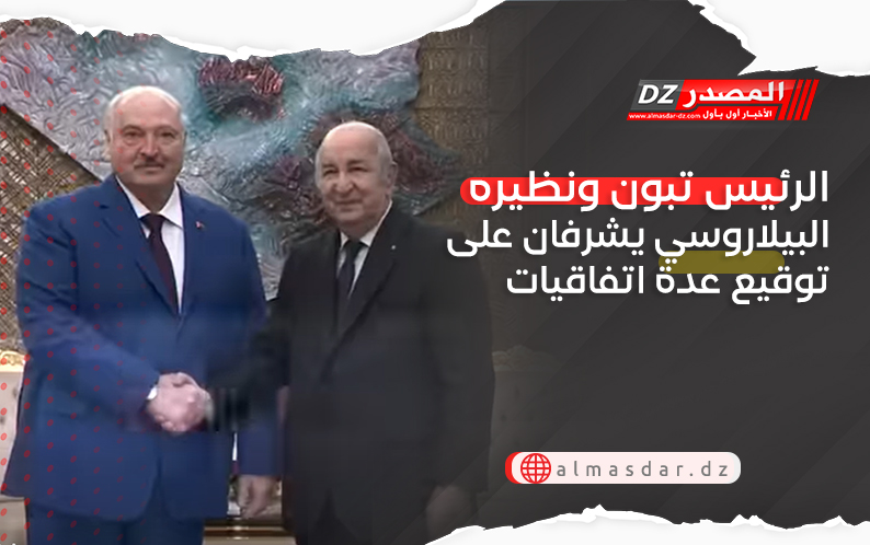 الرئيس تبون ونظيره البيلاروسي يشرفان على توقيع عدة اتفاقيات