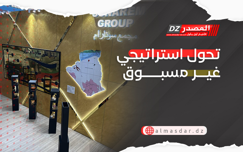 تحول استراتيجي غير مسبوق.. لا مزيد من تصدير المواد الخام الجزائرية