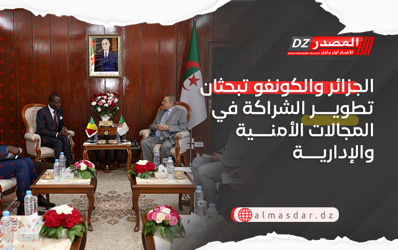 الجزائر والكونغو تبحثان تطوير الشراكة في المجالات الأمنية والإدارية