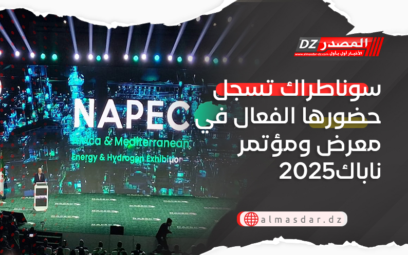 سوناطراك تسجل حضورها الفعال في معرض ومؤتمر ناباك2025