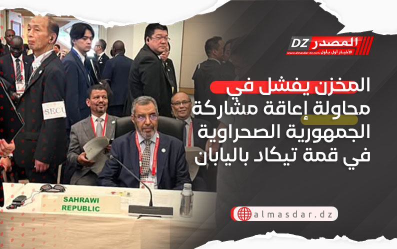 المخزن يفشل في محاولة إعاقة مشاركة الجمهورية الصحراوية في قمة تيكاد باليابان