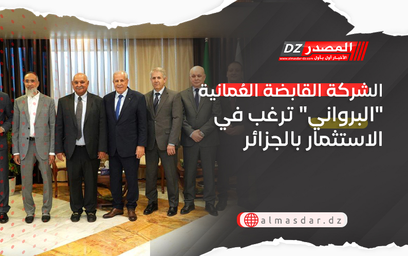 الشركة القابضة العُمانية 