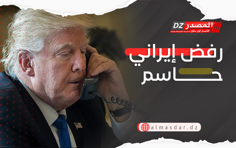 رفض إيراني حاسم