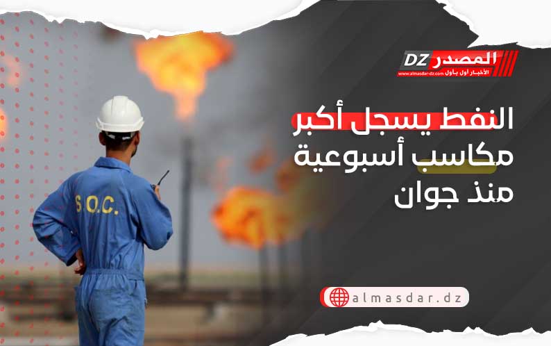 النفط يسجل أكبر مكاسب أسبوعية منذ جوان