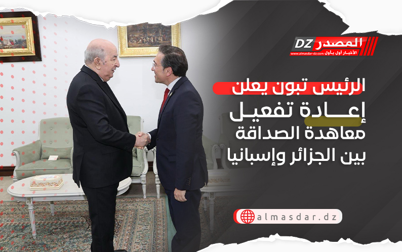 الرئيس تبون يعلن إعادة تفعيل معاهدة الصداقة بين الجزائر وإسبانيا
