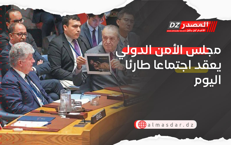 مجلس الأمن الدولي يعقد اجتماعا طارئا اليوم