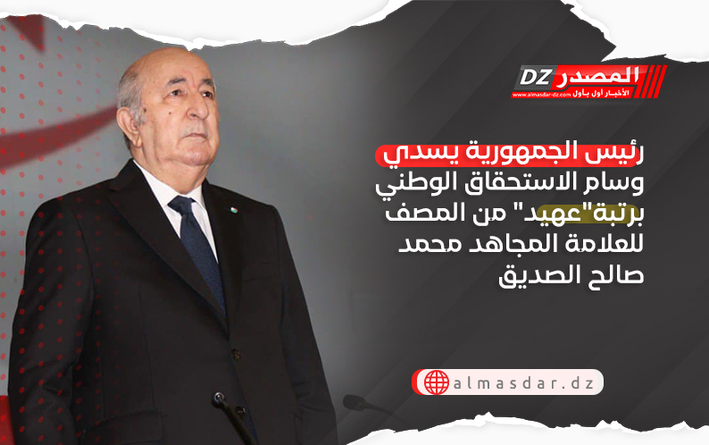 رئيس الجمهورية يسدي وسام الاستحقاق الوطني برتبة