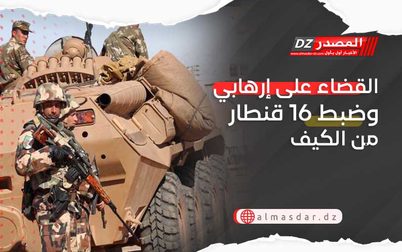 القضاء على إرهابي وضبط 16 قنطار من الكيف