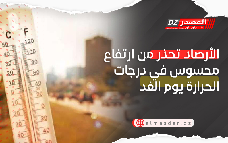ارتفاع محسوس في درجات الحرارة بداية من الغد