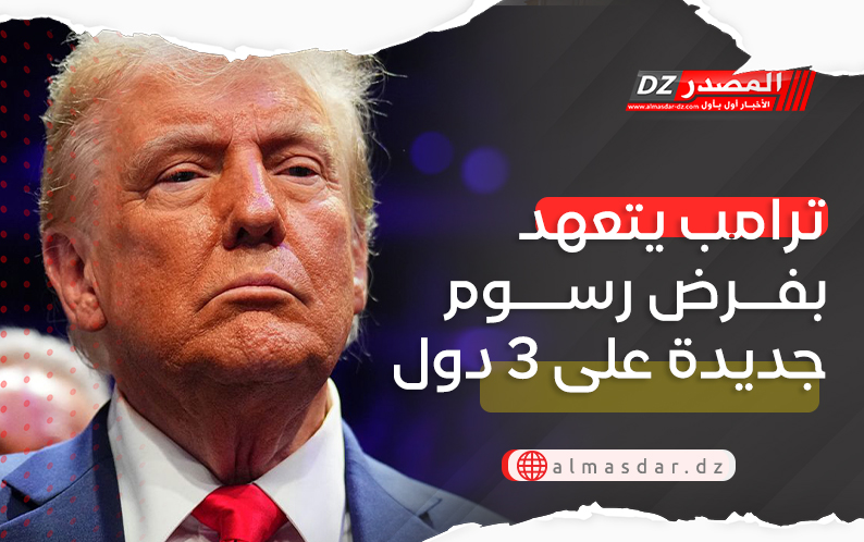 ترامب يتعهد بفرض رسوم جديدة على 3 دول