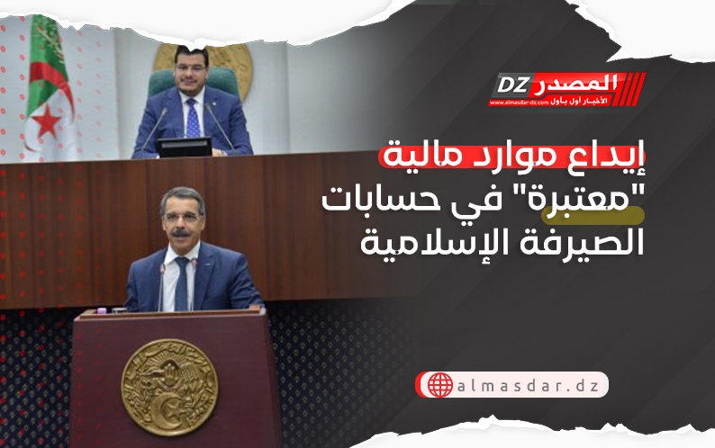 إيداع موارد مالية 
