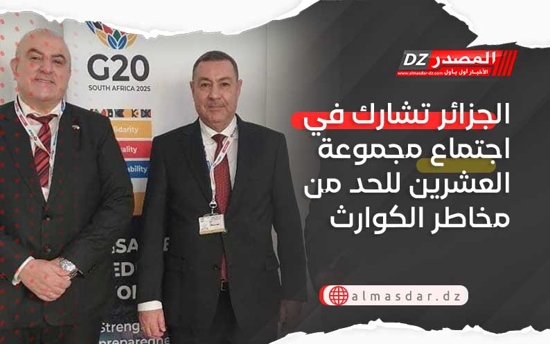 الجزائر تشارك في اجتماع مجموعة العشرين للحد من مخاطر الكوارث