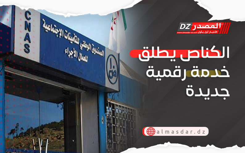 الكناص يطلق خدمة رقمية جديدة