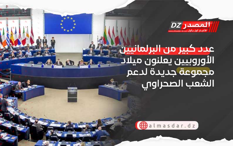 عدد كبير من البرلمانيين الأوروبيين يعلنون ميلاد مجموعة جديدة لدعم الشعب الصحراوي