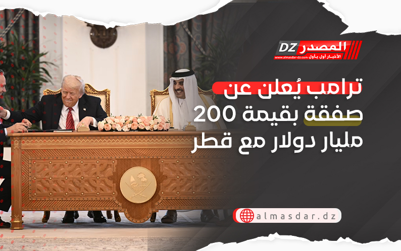 ترامب يُعلن عن صفقة بقيمة 200 مليار دولار مع قطر