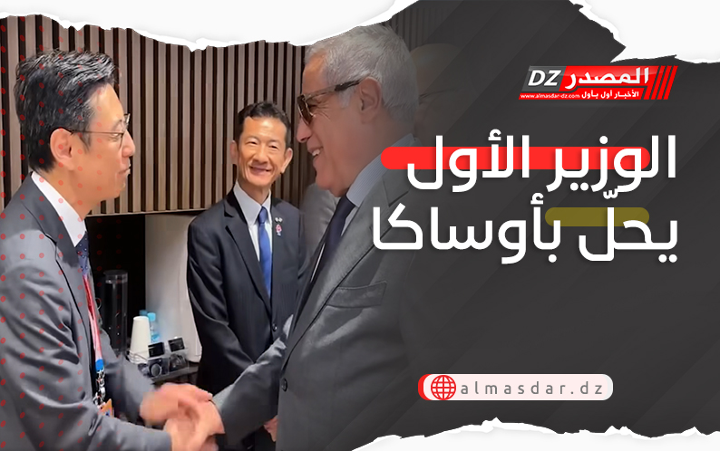 الوزير الأول يحلّ بأوساكا