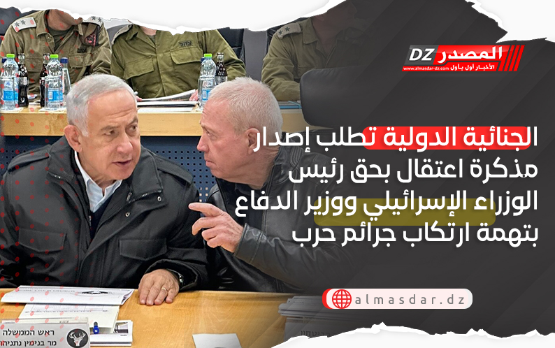 الجنائية الدولية تطلب إصدار مذكرة اعتقال بحق رئيس الوزراء الإسرائيلي ووزير الدفاع بتهمة ارتكاب جرائم حرب