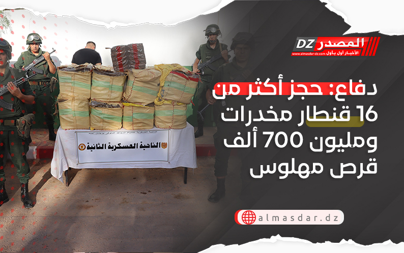 دفاع: حجز أكثر من 16 قنطار مخدرات ومليون 700 ألف قرص مهلوس