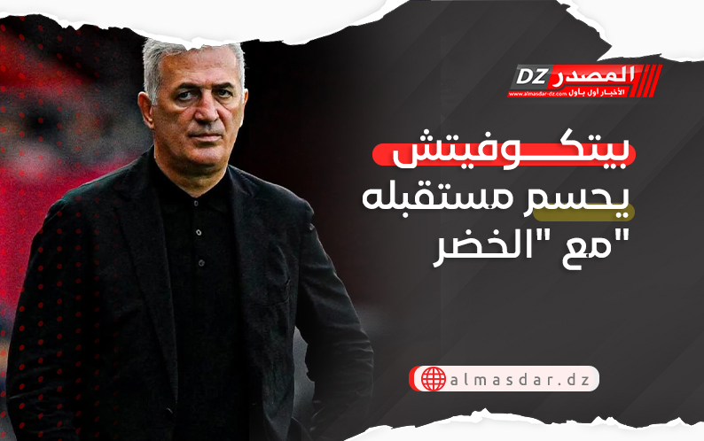 بيتكوفيتش يحسم مستقبله مع 