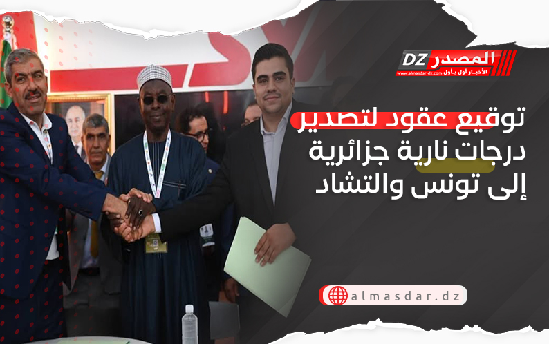 توقيع عقود لتصدير درجات نارية جزائرية إلى تونس والتشاد
