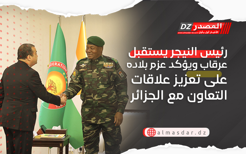 رئيس النيجر يستقبل عرقاب ويؤكد عزم بلاده على تعزيز علاقات التعاون مع الجزائر