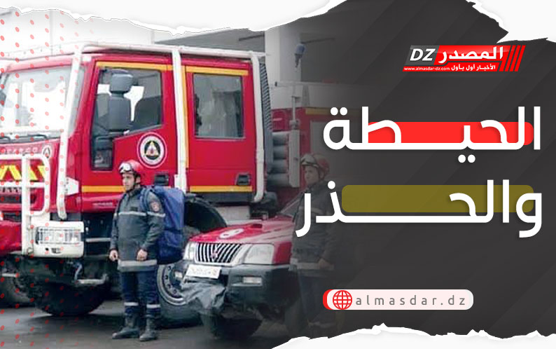 على اثر نشرية جوية خاصة.. الحماية المدنية تحذر