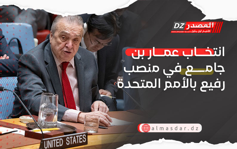 انتخاب عمار بن جامع في منصب رفيع بالأمم المتحدة