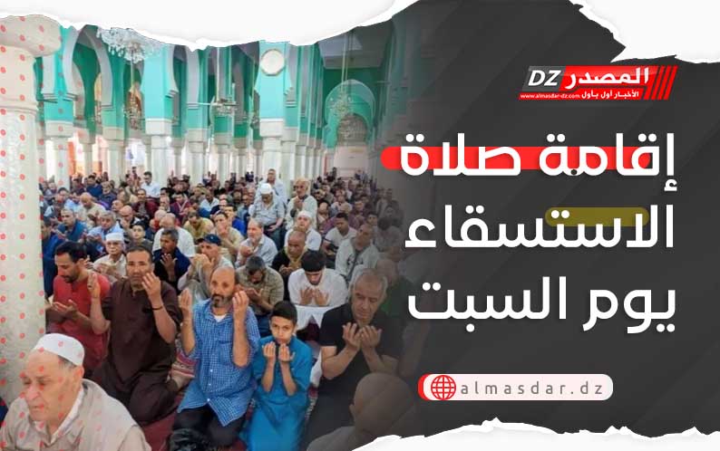إقامة صلاة الاستسقاء يوم السبت