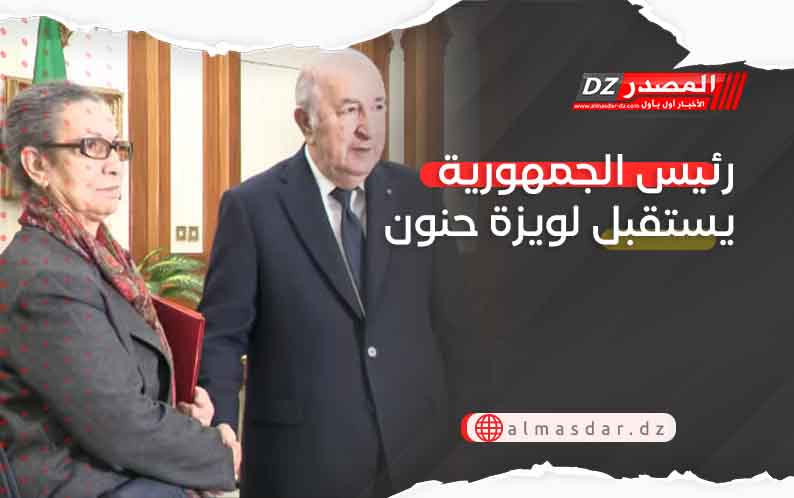 رئيس الجمهورية يستقبل لويزة حنون