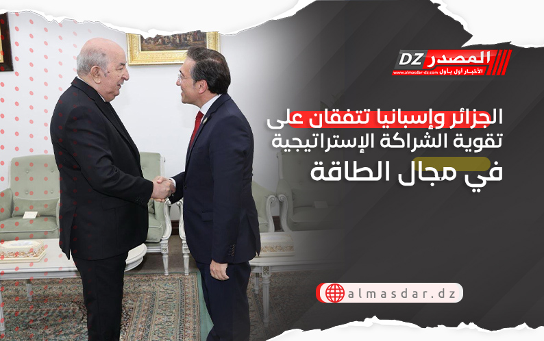 الجزائر وإسبانيا تتفقان على تقوية الشراكة الإستراتيجية في مجال الطاقة