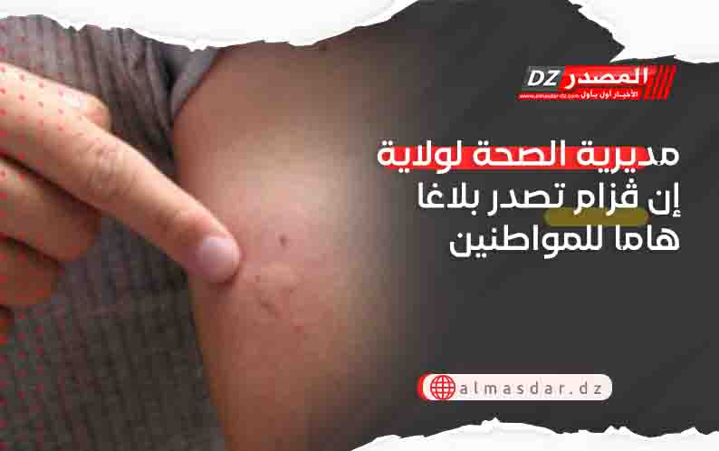 مديرية الصحة لولاية إن ڤزام تصدر بلاغا هاما للمواطنين