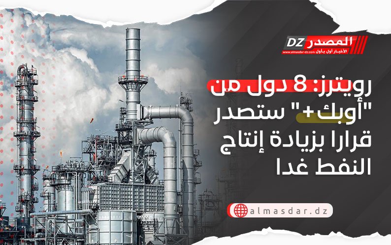 رويترز: 8 دول من 