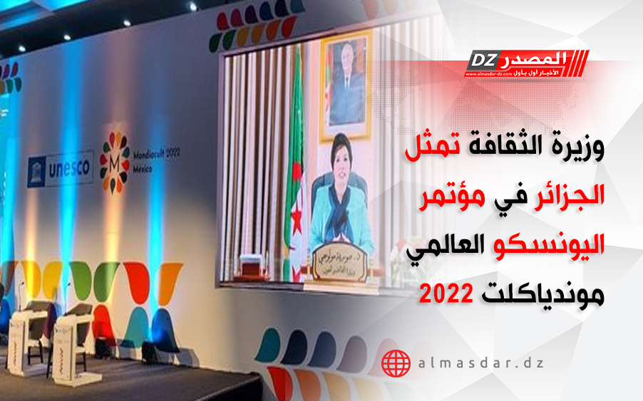 وزيرة الثقافة تمثل الجزائر في مؤتمر اليونسكو العالمي موندياكلت 2022