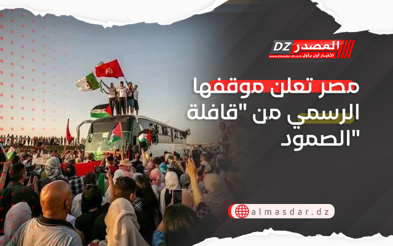 مصر تعلن موقفها الرسمي من 