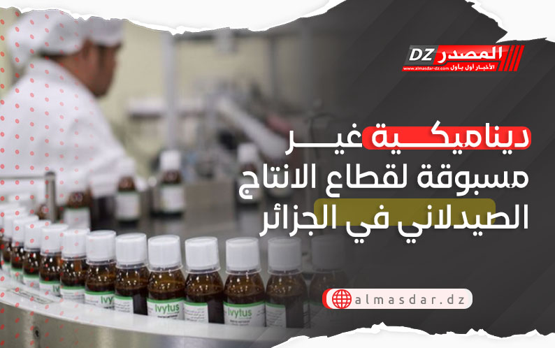 الانتاج الصيدلاني في الجزائر بات يلبي 70 بالمائة من الاحتياجات الوطنية