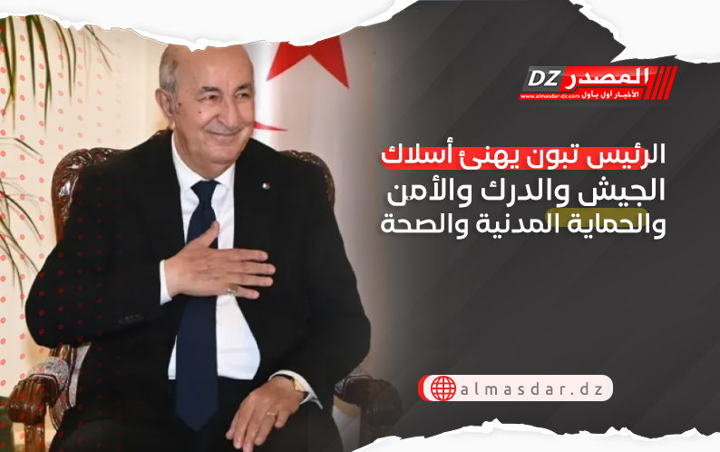 الرئيس تبون يهنئ أسلاك الجيش والدرك والأمن والحماية المدنية والصحة