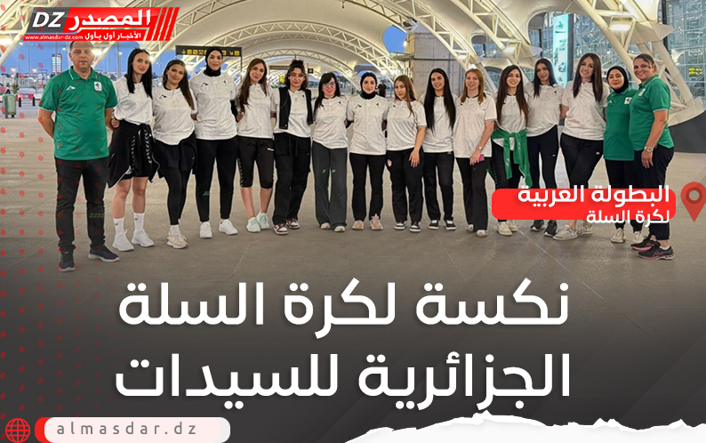 البطولة العربية.. خروج 