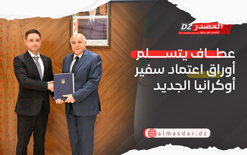 عطاف يتسلم أوراق اعتماد سفير أوكرانيا الجديد
