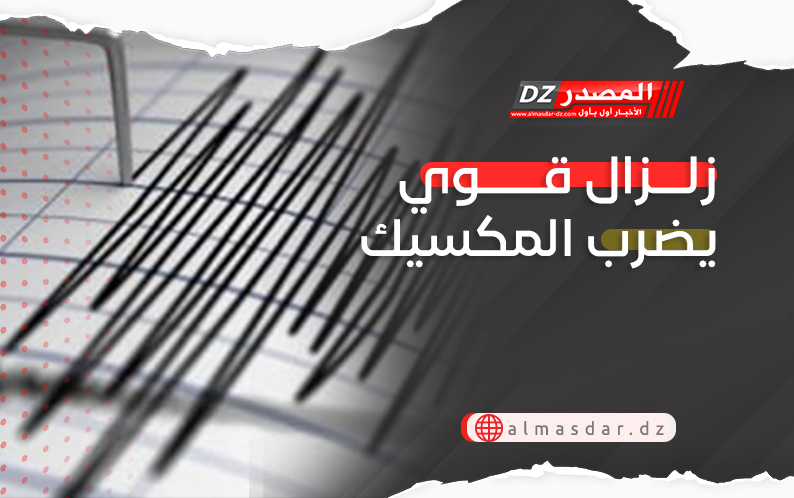 زلزال قوي يضرب المكسيك
