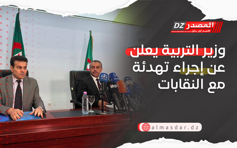 وزير التربية يعلن عن إجراء تهدئة مع النقابات