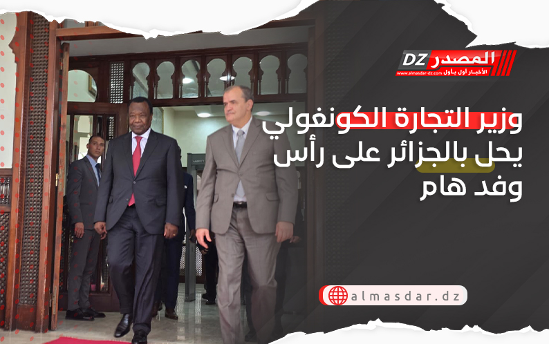وزير التجارة الكونغولي يحل بالجزائر على رأس وفد هام