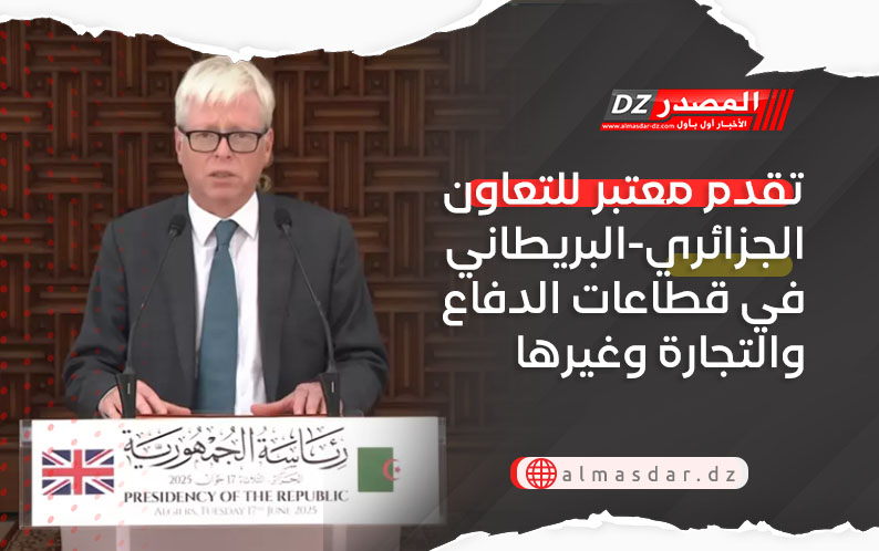 تقدم معتبر للتعاون الجزائري-البريطاني في قطاعات الدفاع والتجارة وغيرها