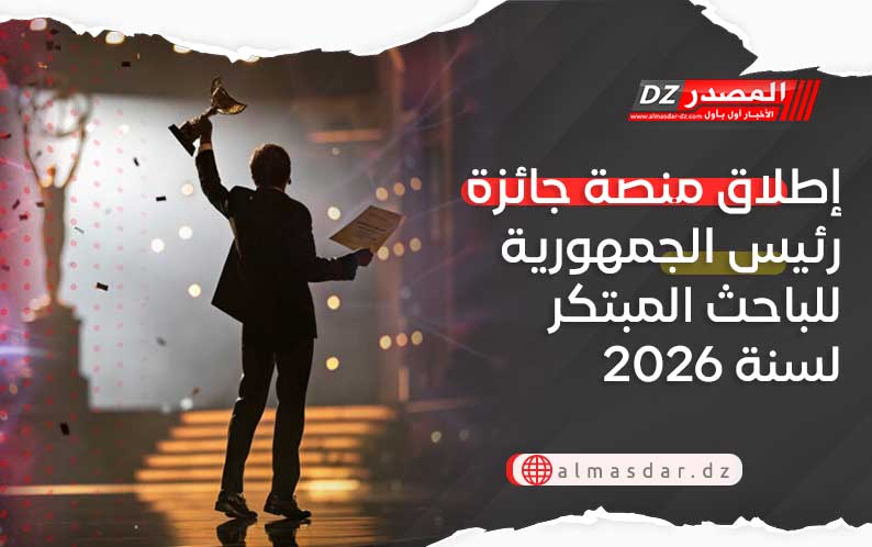 إطلاق منصة جائزة رئيس الجمهورية للباحث المبتكر لسنة 2026