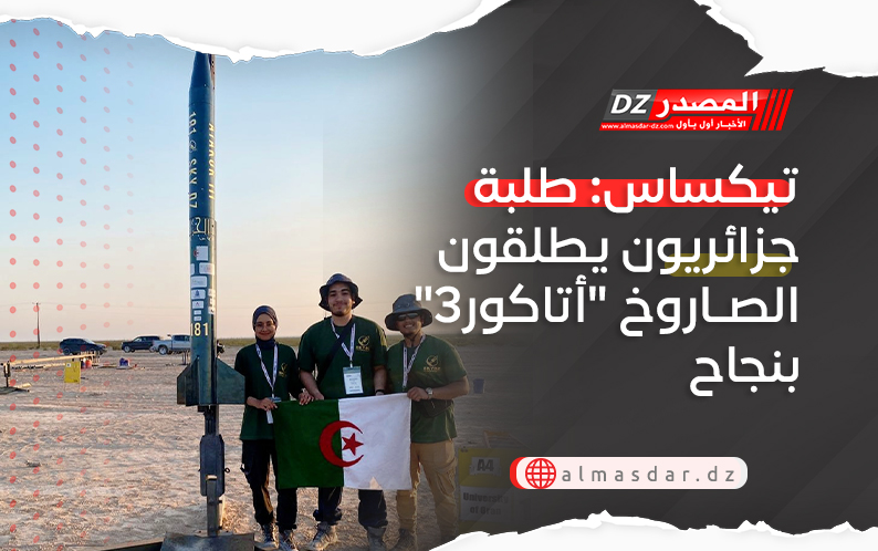 تيكساس: طلبة جزائريون يطلقون الصـاروخ 